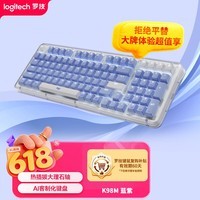 罗技（Logitech）ALTO KEYS K98M 琥珀系列 AI客制化无线机械键盘 热插拔大理石轴 蓝紫色 98键