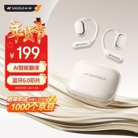 山水(SANSUI)W12【2026新款丨Ai翻译】蓝牙耳机骨传导概念无线智能运动降噪同声传译耳挂开放式不入耳 米白色