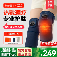 科普菲（keepfit）膝盖按摩器电发热护膝仪保暖加热敷暖膝盖理疗关节疼痛神器按摩仪送男女友生日礼物 3代轻享款【艾灸热敷】