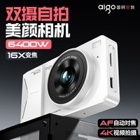 爱国者D6pro--学生数码照相机女朋友生日送礼物女生入门旅游校园小型卡片机复古CCD平替 双摄白色16G无灯