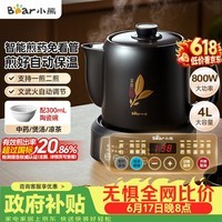 小熊(Bear)煎药壶 中药锅 中药煎药壶 熬药壶全自动 熬药电砂锅 4L大容量JYH-S40D1 二煎
