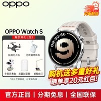 OPPO Watch S 智能手表【国家补贴15%】全智能运动健康手表 自动检测 oppo手表轻薄智能手环NFC门禁 律动银 官方标配