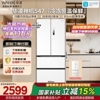 华凌美的出品神机547法式多门60cm超薄零嵌入式冰箱双系统一级能效双变频风冷无霜HR-547WUFPZ国家补贴