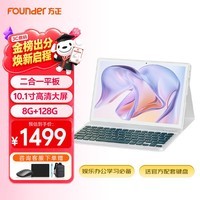 方正（Founder）平板电脑10.1寸轻薄二合一PC双模式笔记本电脑手提考研考公追剧轻薄商务办公平板pad可拆卸 128G