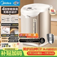 美的(Midea)电热水瓶甄选款自动断电保温控温水壶食品级304不锈钢内胆5L大容量家用调奶器Colou201