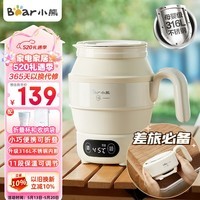 小熊(Bear)便携式烧水壶 折叠烧水杯 旅行电热水壶 316不锈钢宿舍出差恒温烧水壶 ZDH-C06G3