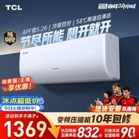TCL空调小白大1匹新一级能效变频壁挂式冷暖挂机 外机单排纯铜管 KFRd-26GW/D-XB11Bp(B1)