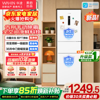 华凌冰箱美的出品282三门超薄一级能效风冷无霜双变频变温冷藏冷冻净味冰箱家电HR-282WTP 271升风冷无霜|双PT净味|白