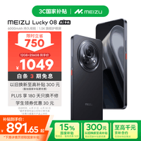 魅族（MEIZU）Lucky 08 AI幸运手机 12GB+256GB 陨石黑 6000mAh持久续航 1.5K旗舰护眼屏 旗舰级AI技术 政府补贴
