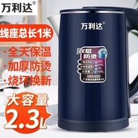 万利达电热水壶保温2.3L大容量快烧水壶宿舍自动断双层防烫电热壶家用恒温快烧壶 2.3L 双层防烫-蓝色-带保温