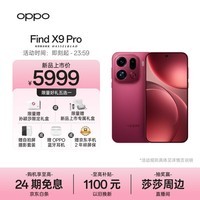 OPPO Find X9 Pro 16GB+512GB 追光红 哈苏2亿长焦镜头 全新 拍照 旗舰 智能手机 5G【孙颖莎同款】
