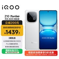 iQOO Z10 Turbo 12GB+256GB 云海白 天玑8400满血版 7620mAh超薄蓝海电池  手机 国家补贴