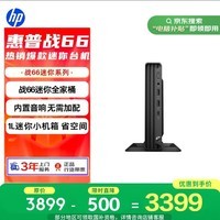 惠普战66 高性能 迷你主机台式电脑(13代i5-1335U 16G 1T )商用办公 教育学习机 内置音响 带键鼠