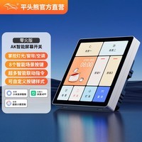 平头熊平头熊PTX-AK智能屏幕开关4英寸高清APP场景联动86型触摸全面屏 AK智能中控屏开关