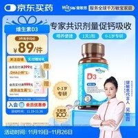 witsbb健敏思婴幼儿400IU维生素D3敏宝专研0-1岁100+项无敏 60粒