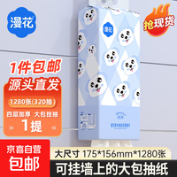 漫花1280张抽纸大包纸巾家庭卫生间壁挂家用卫生纸悬挂厕纸 4层 1280张*1提