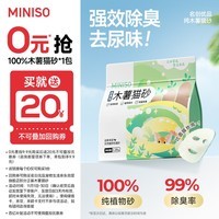 名创优品猫砂木薯猫砂次日达京东自营猫砂除臭纯木薯植物猫砂不沾底*1包