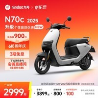 九号（Ninebot）电动车N70c 2025 电轻摩9号智能助力电瓶车 升级个性音效仪表【门店自提】 到门店选颜色