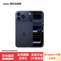 Apple/ 苹果 iPhone 17 Pro Max(A3527)支持移动联通电信5G 双卡双待手机 深蓝色 256GB 官方标配【需现场签收激活】