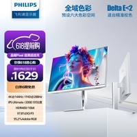 飞利浦27英寸4K144Hz/288双模IPS硬件护眼TypeC HDR400 2000:1设计办公显示器openclaw好帮手27E2N5900RW