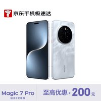 荣耀（HONOR）Magic7 Pro 16GB+512GB 月影灰 2亿像素超高清潜望长焦 骁龙8至尊版 3D人脸解锁 5G【小时达】