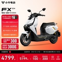 小牛【直播间抽3000免单】FX Citi 电动摩托车铅酸电池 智能超长续航高速通勤电瓶成人男女代步电摩 到店自提