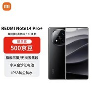 小米（MI）Redmi Note 14 Pro+ 12+256 子夜黑 第三代骁龙7s 6200mAh大电量 红米5G手机【赠话费券】