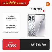 小米15 国家补贴 徕卡光学Summilux高速镜头 骁龙8至尊版移动平台 12+512 亮银版 5g手机国补