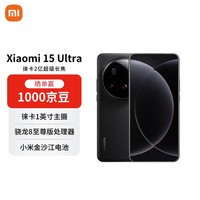 小米（MI）15 Ultra 16+512 黑色 徕卡2亿超级长焦 6000mAh小米金沙江电池 小米红米手机【赠话费券】