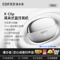 漫步者XClip真无线蓝牙6.0耳机开放耳夹式半入耳户外运动音乐游戏耳机夹耳式AI通话高音质长续航新款耳机 【蝴蝶耳饰款】月岩白 x clip X Clip