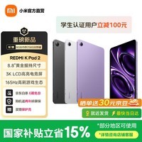小米（MI）【国家补贴】REDMI K Pad 2 8.8英寸平板电脑 3K屏 天玑9500 专业级性能旗舰游戏小平板  重磅新品 深邃黑 8GB+256GB