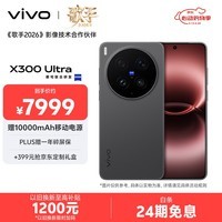 vivo X300 Ultra 16GB+512GB 黑Ka 蔡司大师镜头群 全焦段4K 120fps 10bit Log 拍照 AI手机