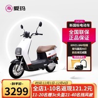 爱玛（AIMA）电动车72V喜爱石墨烯电动摩托车长续航女生成人爆款智能APP电瓶车 喜爱-极地灰【72V21石墨烯】