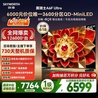 创维电视A6FUltra 85英寸【价保618】3600分区QD-MiniLED 哈曼回音壁 85吋平板电视机国家补贴a6f pro+