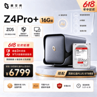 极空间私有云Z4Pro+ 16G版 8T四盘位Nas智能家庭娱乐企业办公网络存储服务器(搭配1块红盘Plus 8TB硬盘)