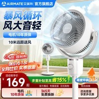 艾美特（AIRMATE）空气循环扇家用落地循环扇大风量电风扇升级加高静音柔风落地扇台立三用香薰驱蚊换气扇 【风大音轻/10米远距送风】小暴风循环扇