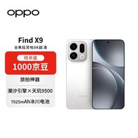 OPPO Find X9 12GB+512GB 霜白 旗舰手机 够清晰够还原够哈苏 孙颖莎同款【赠话费券】国家补贴