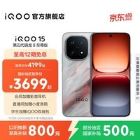 iQOO15 国家补贴 第五代骁龙8至尊版 2K三星珠峰屏 电竞芯片Q3 7000mAh蓝海大电池 旗舰电竞手机 凌云 16GB 512GB 官方标配