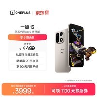 一加 15 16GB+256GB 原色沙丘 oppo 第五代骁龙8至尊版 165Hz超高刷 旗舰游戏电竞5G智能手机 国家补贴