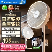 艾美特（AIRMATE）【轻语系列】电风扇安静卧室一级能效落地扇轻音家用直流变频大风力台立式节能遥控全屋驱蚊循环扇