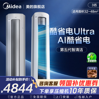 美的（Midea）空调柜机酷省电Ultra新一级能效节能省电空调客厅大空间商用家用立式变频冷暖以旧换新2025新款 酷省电Ultra 大3匹一级能效25年新款