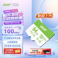 宏碁掠夺者（PREDATOR）宏碁 64GB TF(MicroSD)内存卡 A1 U3 V30 C10 MSC100存储卡 读速100MB/s 适配行车记录仪/监控