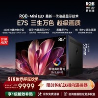 海信（Hisense）RGB-MiniLED电视E7S 85吋 玲珑真彩背光 信芯芯片 黑曜屏Pro 高刷180Hz 超薄贴墙 E7Q升级 85英寸
