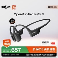 韶音（SHOKZ）OpenRun Pro骨传导蓝牙耳机无线开放式不入耳式运动耳机跑步骑行 骑士黑