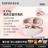 漫步者XClip真无线蓝牙6.0耳机开放耳夹式半入耳户外运动音乐游戏耳机夹耳式AI通话高音质长续航新款耳机 【金耳朵+蓝牙6.0】朝阳粉 x clip X Clip