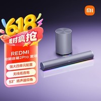 小米(MI)REDMI电脑音箱2Pro 套装 金属银 桌面音箱蓝牙音响 台式电脑笔记本游戏音响 长条音箱蓝牙电竞音箱