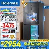 海尔（Haier）冰箱十字四开门511升全空间保鲜EPP超净一级能效双变频风冷无霜大容量家用电冰箱国家补贴15% 511升+全空间保鲜+EPP超净系统+宽幅变温区