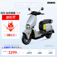 ZEEHO极核【新品EZ3 26升级款】电动摩托车轻便摩托车智能铅酸电摩 颜色到店选 EZ3_26升级款电摩72v23ah
