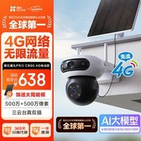 萤石魔丸Pro CB90 500万+500万双摄 4G无限流量摄像头三云台双摄 智能家居 室外防水防尘太阳能续航