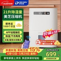 多乐信（DOROSIN）除湿机 除湿量21升/天42㎡ APP远程操控智能轻音家用卧室客厅地下室干衣抽湿机干燥机ER-208